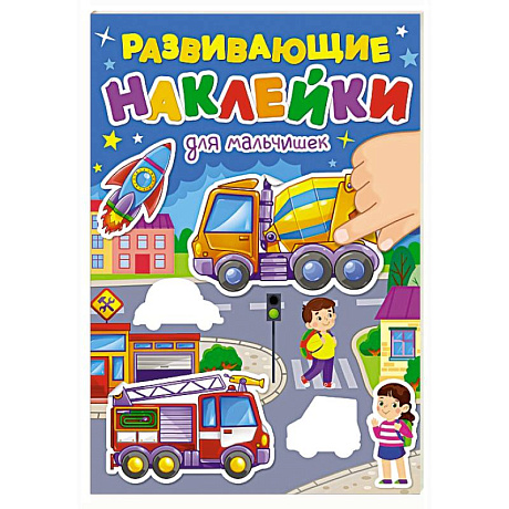 Фото Для мальчиков