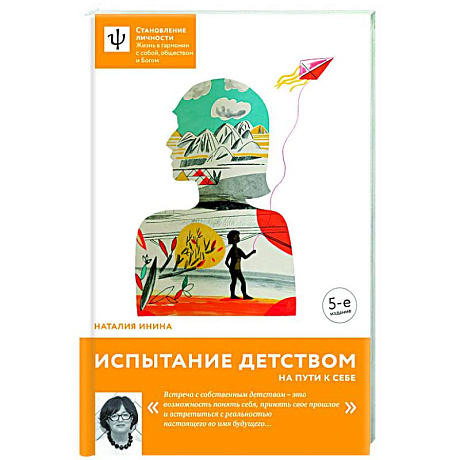 Фото Испытание детством. На пути к себе