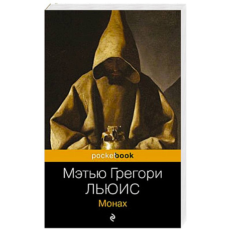 Фото Монах