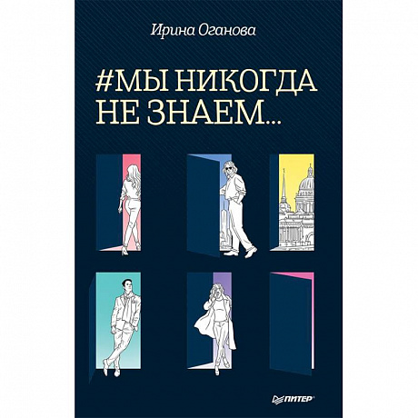 Фото #Мы никогда не знаем