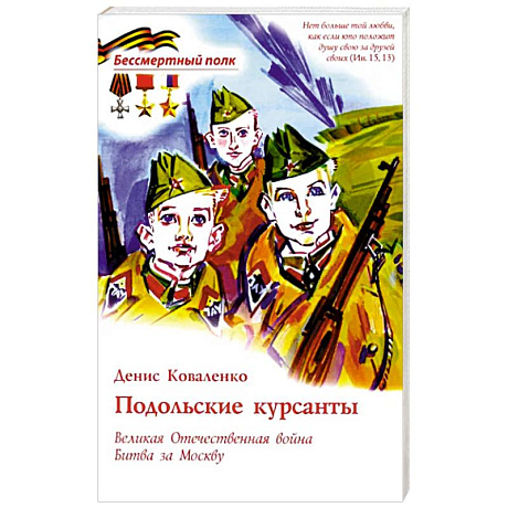 Фото Подольские курсанты