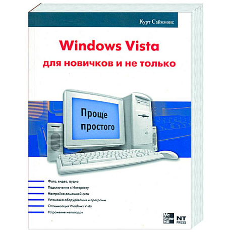 Фото Windows Vista для новичков и не только