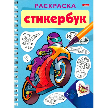 Фото Раскраска-Стикербук Для мальчиков. 12л. наклеек