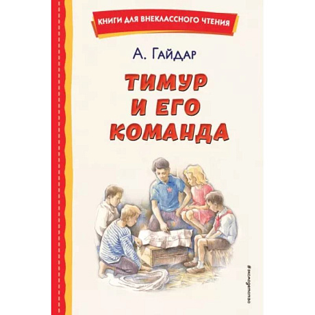 Фото Тимур и его команда