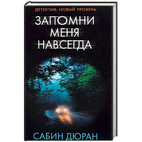 Фото Запомни меня навсегда