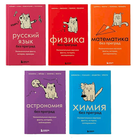 Фото Комплект из 5-ти книг: Все тайны науки в 5-ти книгах (ИК)