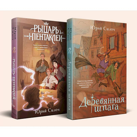 Фото Комплект из 2-х книг: Рыцарь пентаклей + Деревянная шпага