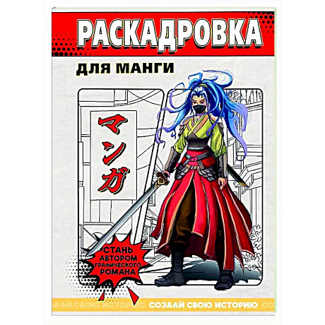 Фото Раскадровка для манги (красная)