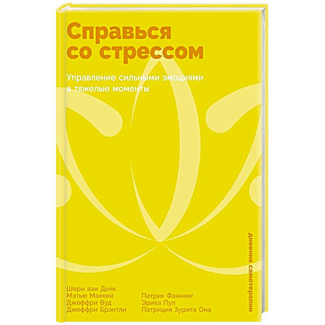 Фото Справься со стрессом: Управление сильными эмоциями в тяжелые моменты