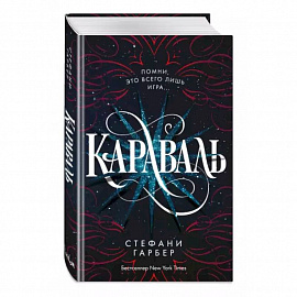 Караваль