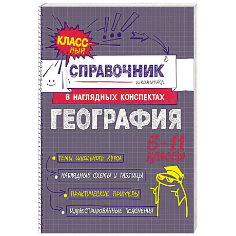 Фото География