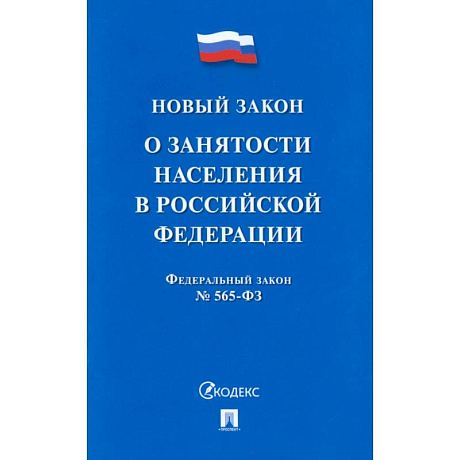 Фото О занятости населения в РФ