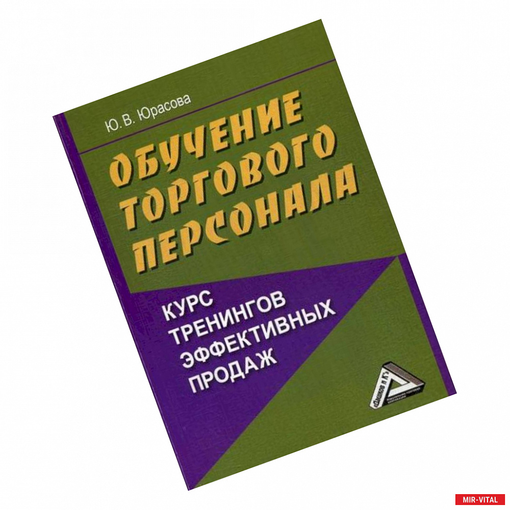 Фото Обучение торгового персонала - курс тренингов эффективных продаж