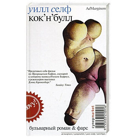 Фото Кок-н-булл: Бульварный роман и фарс