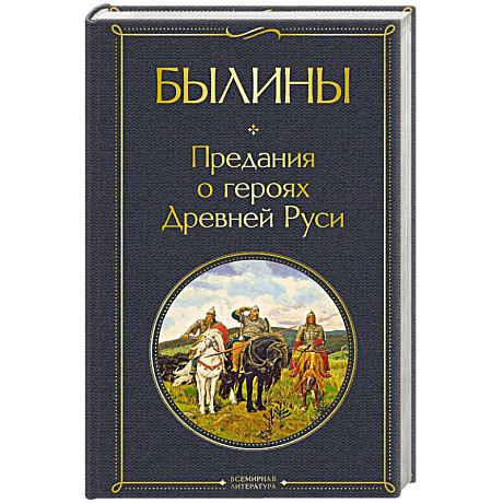 Фото Былины