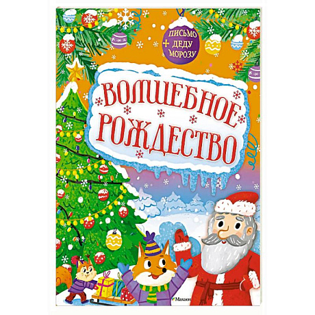 Фото Волшебное Рождество