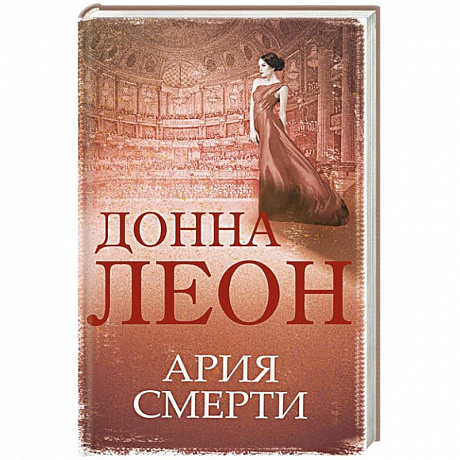 Фото Ария смерти