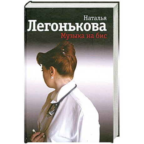 Фото Музыка на бис