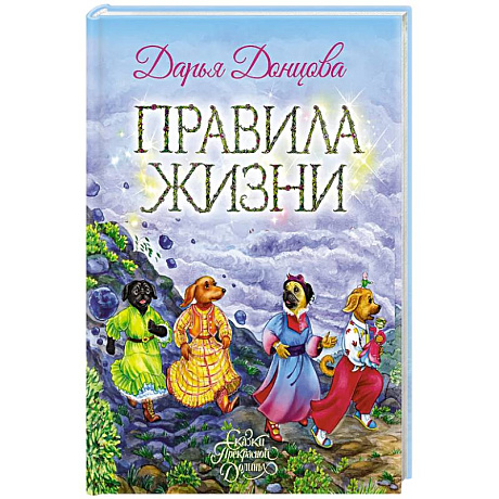 Фото Правила жизни
