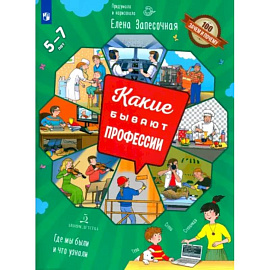 Какие бывают профессии