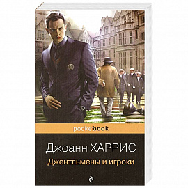 Джентльмены и игроки