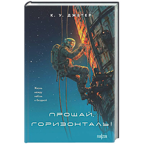 Фото Прощай, горизонталь!