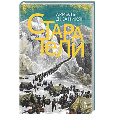 Фото Старатели