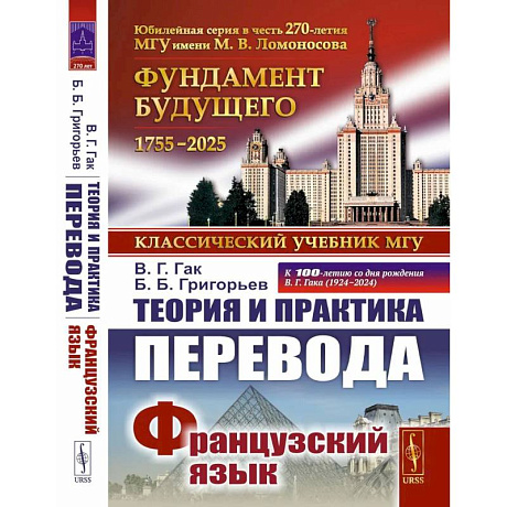 Фото Теория и практика перевода: Французский язык