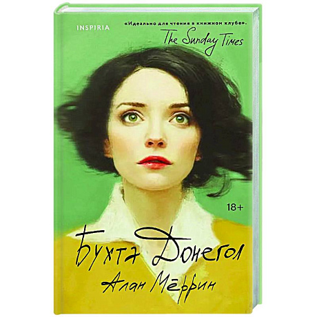 Фото Бухта Донегол