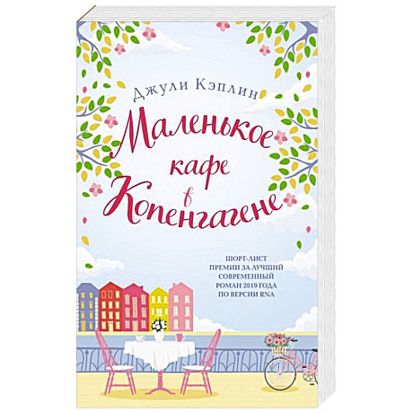 Фото Маленькое кафе в Копенгагене