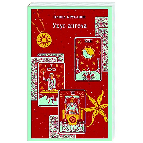 Фото Укус ангела