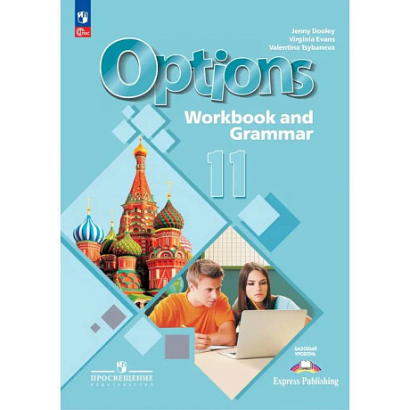 Фото Английский язык. 11 класс. Базовый уровень. Тетрадь-тренажёр