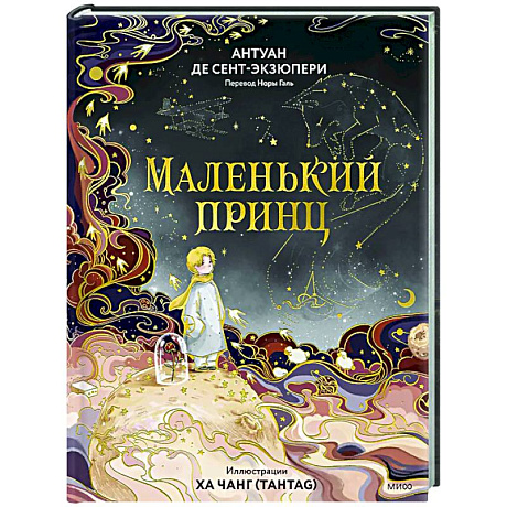 Фото Маленький принц