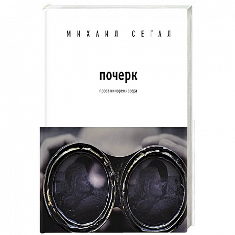 Фото Почерк