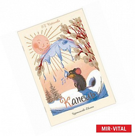 Капель