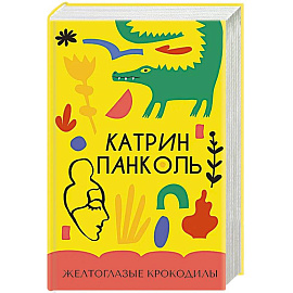 Желтоглазые крокодилы