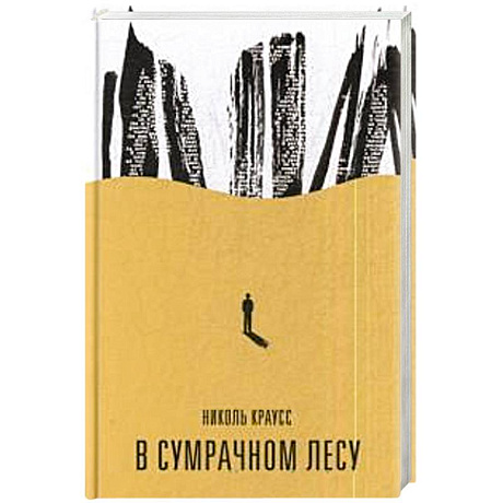 Фото В сумрачном лесу