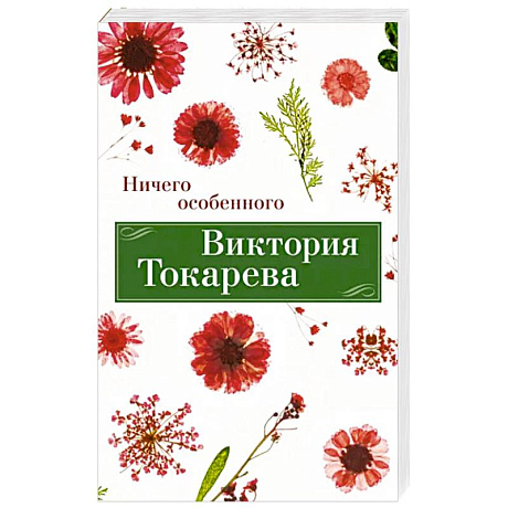 Фото Ничего особенного