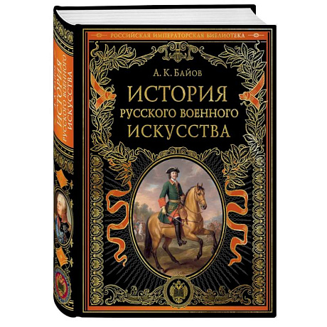 Фото История русского военного искусства