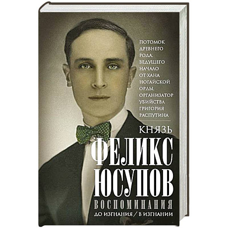 Фото Воспоминания. До изгнания/в изгнании