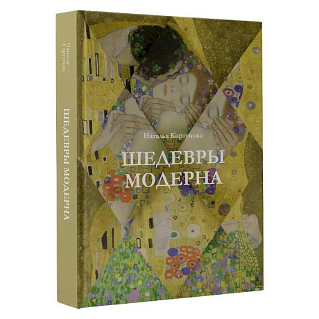 Фото Шедевры модерна