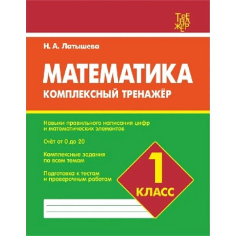 Фото Математика.1 класс