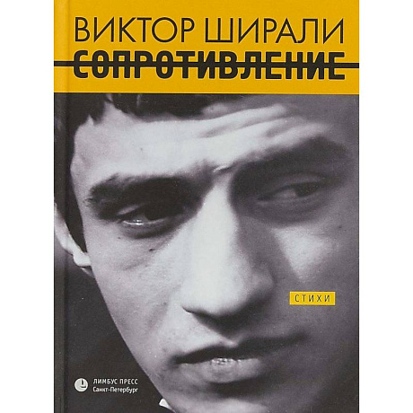 Фото Сопротивление