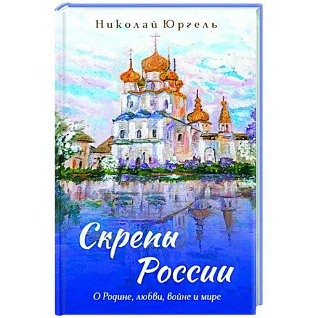 Фото Скрепы России