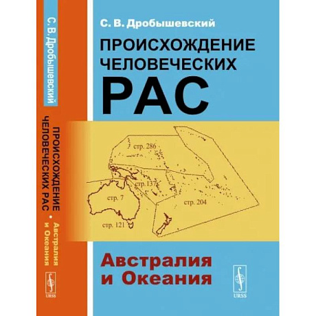 Фото Происхождение человеческих рас: Австралия и Океания