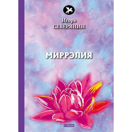 Фото Миррэлия