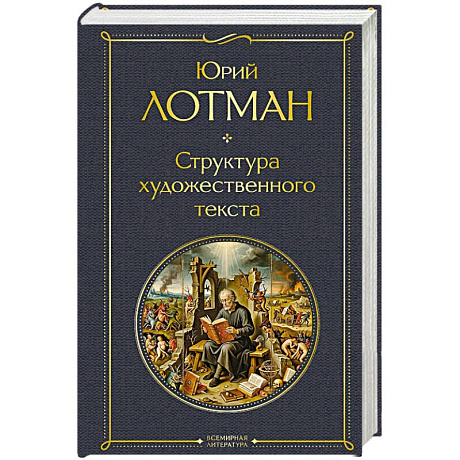 Фото Структура художественного текста