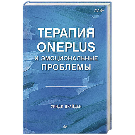 Фото Терапия OnePlus и эмоциональные проблемы