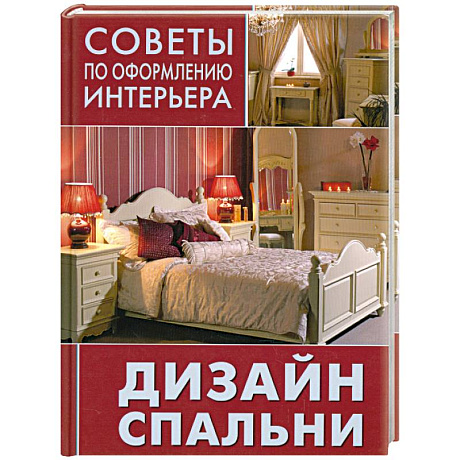 Фото Дизайн спальни