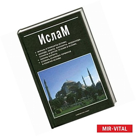 Ислам